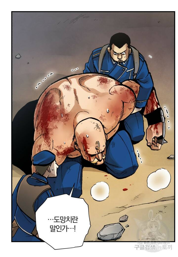강철의 연금술사  258화 20