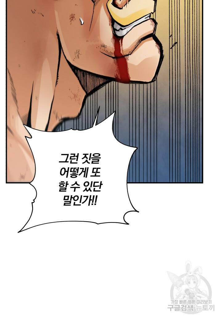 강철의 연금술사  258화 22