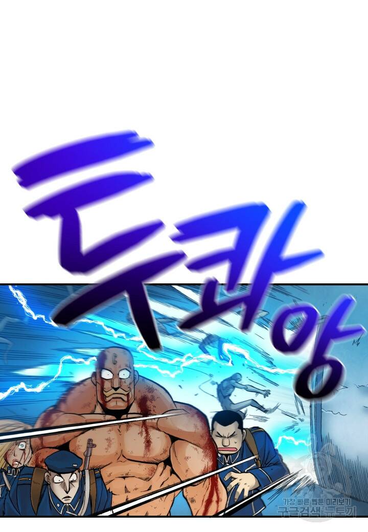 강철의 연금술사  258화 23