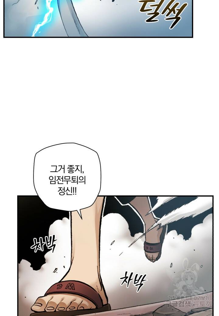 강철의 연금술사  258화 25