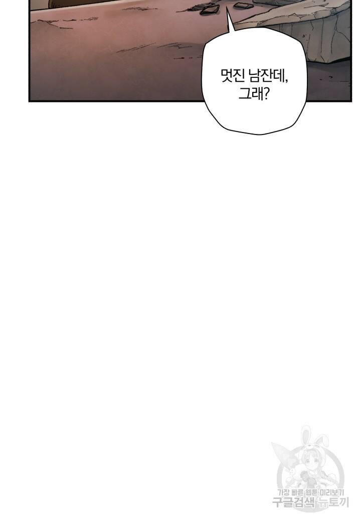 강철의 연금술사  258화 26