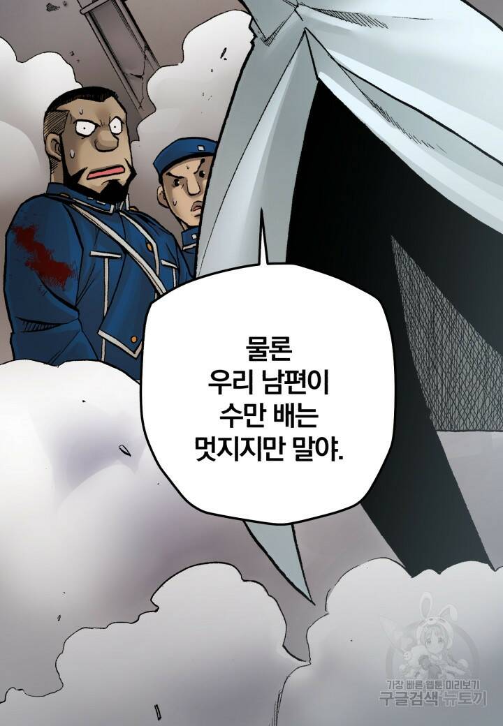 강철의 연금술사  258화 28