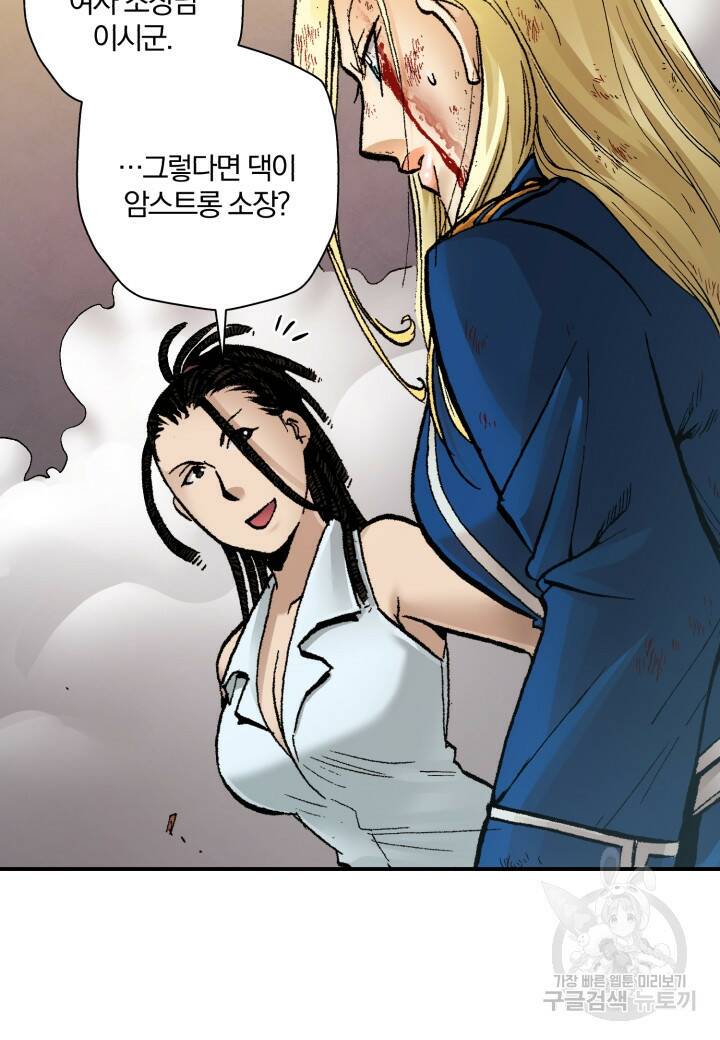 강철의 연금술사  258화 30