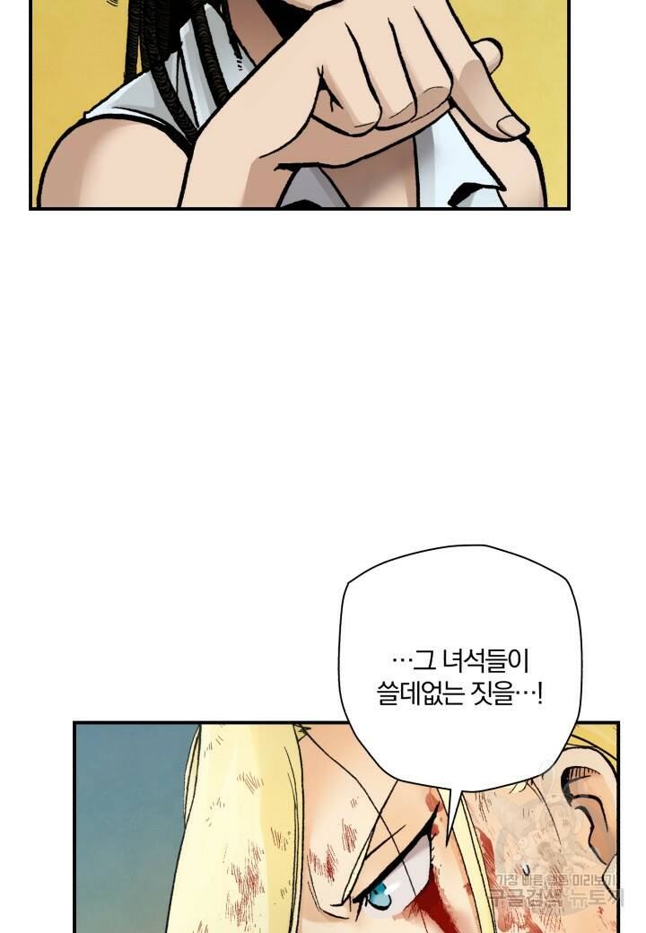 강철의 연금술사  258화 32