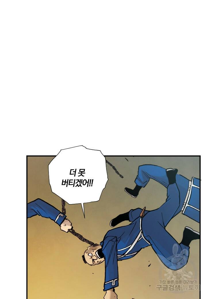 강철의 연금술사  258화 35