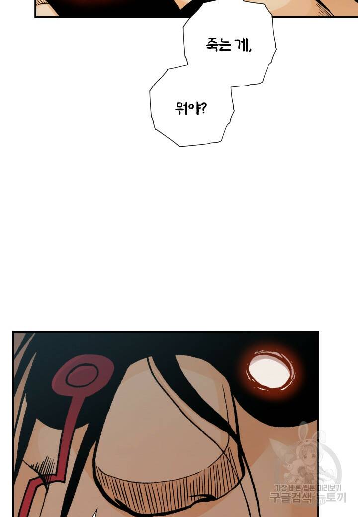 강철의 연금술사  258화 93