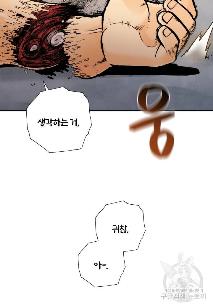강철의 연금술사  258화 95