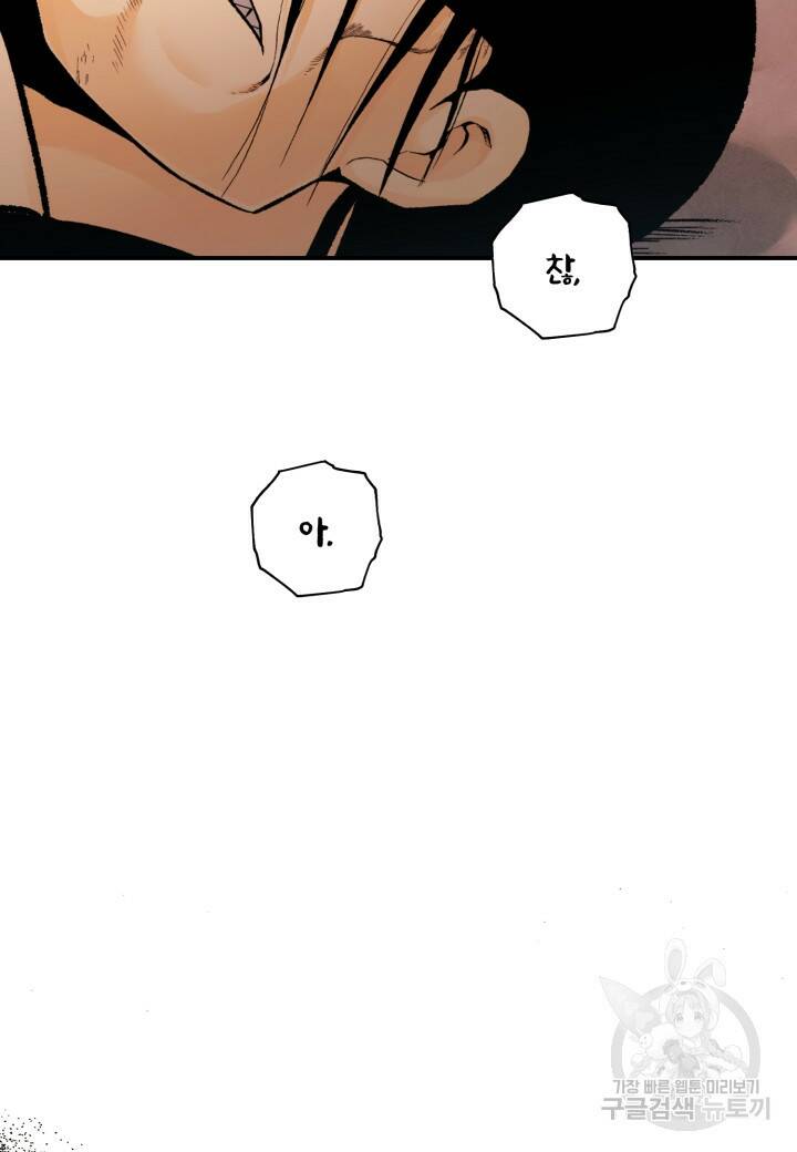 강철의 연금술사  258화 99