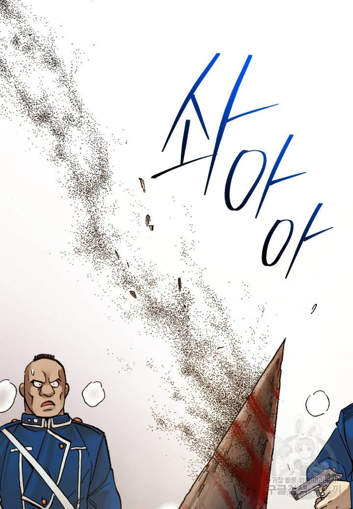 강철의 연금술사  258화 100