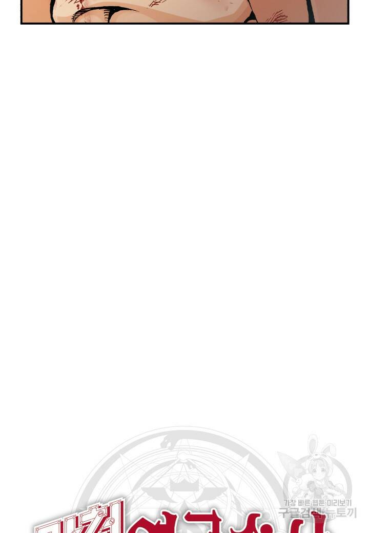 강철의 연금술사  258화 103