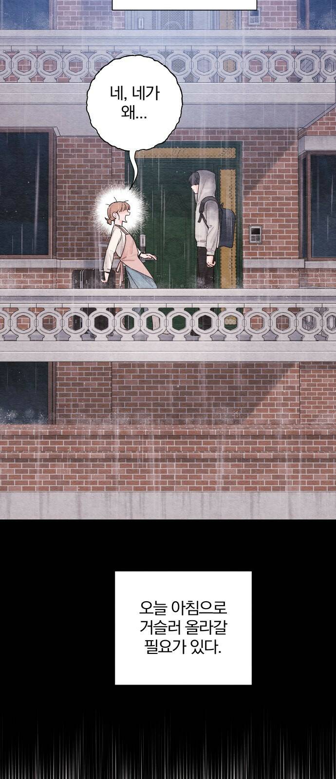 청춘계시록 2화 2