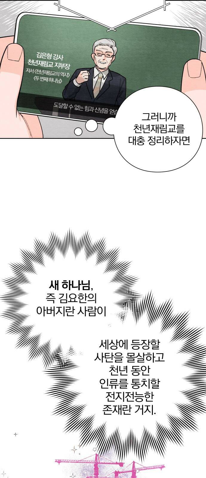 청춘계시록 2화 4