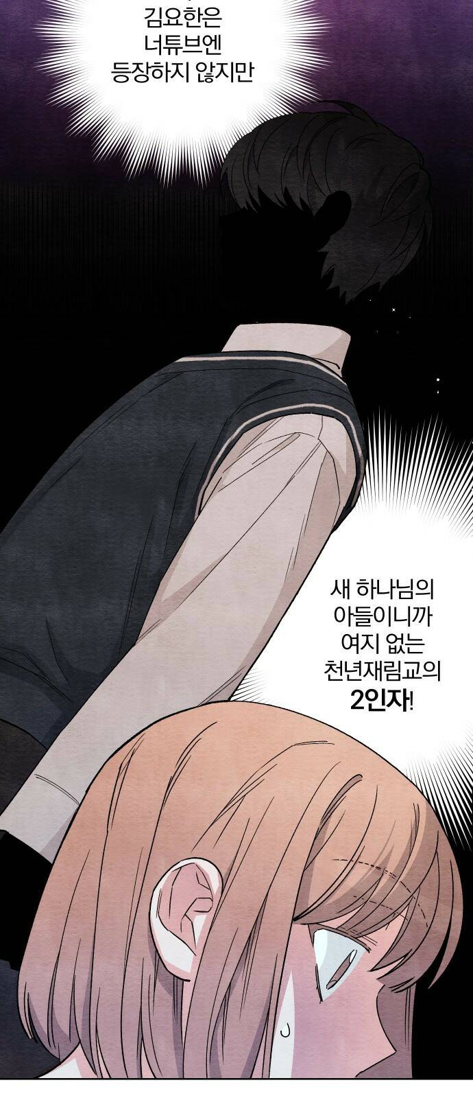 청춘계시록 2화 6