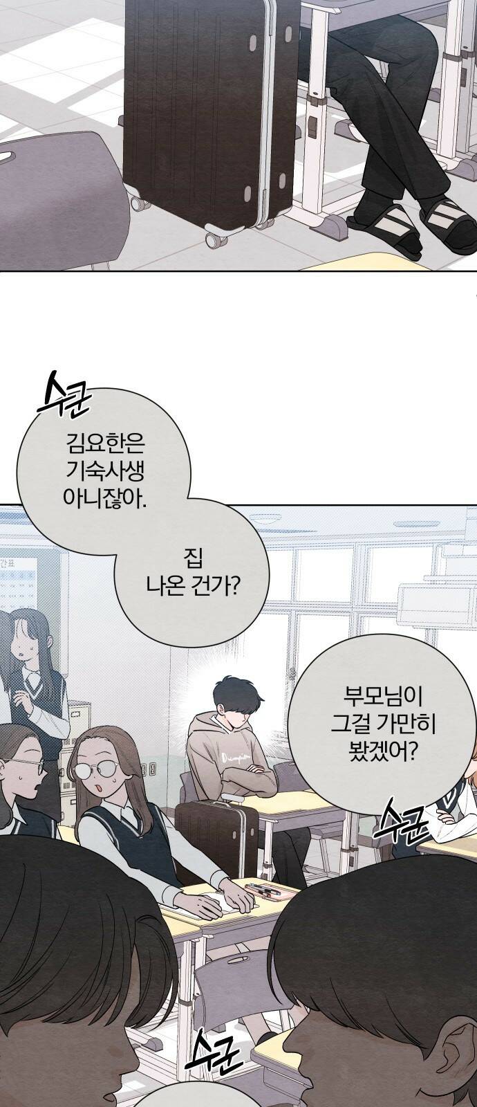 청춘계시록 2화 13