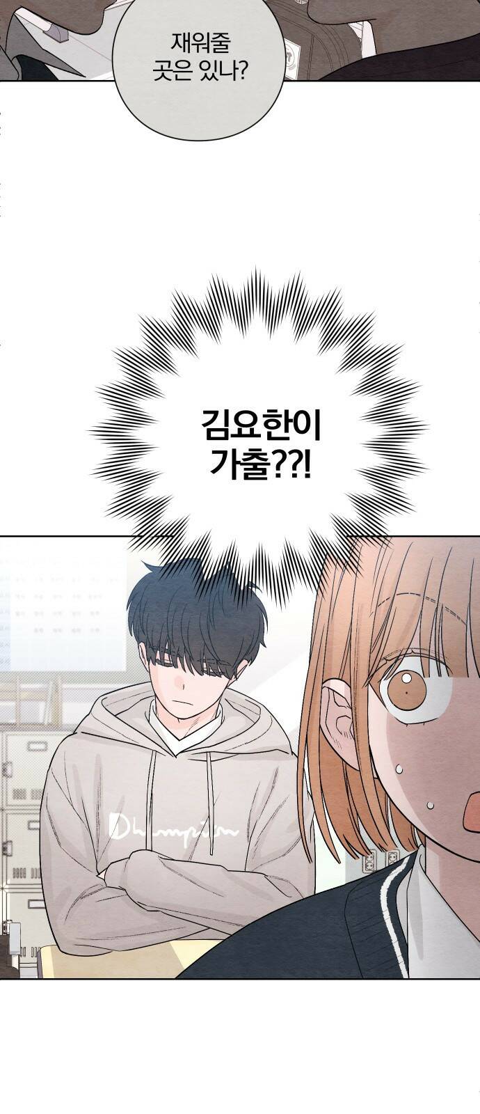 청춘계시록 2화 14