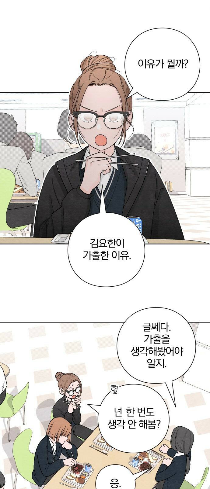 청춘계시록 2화 15