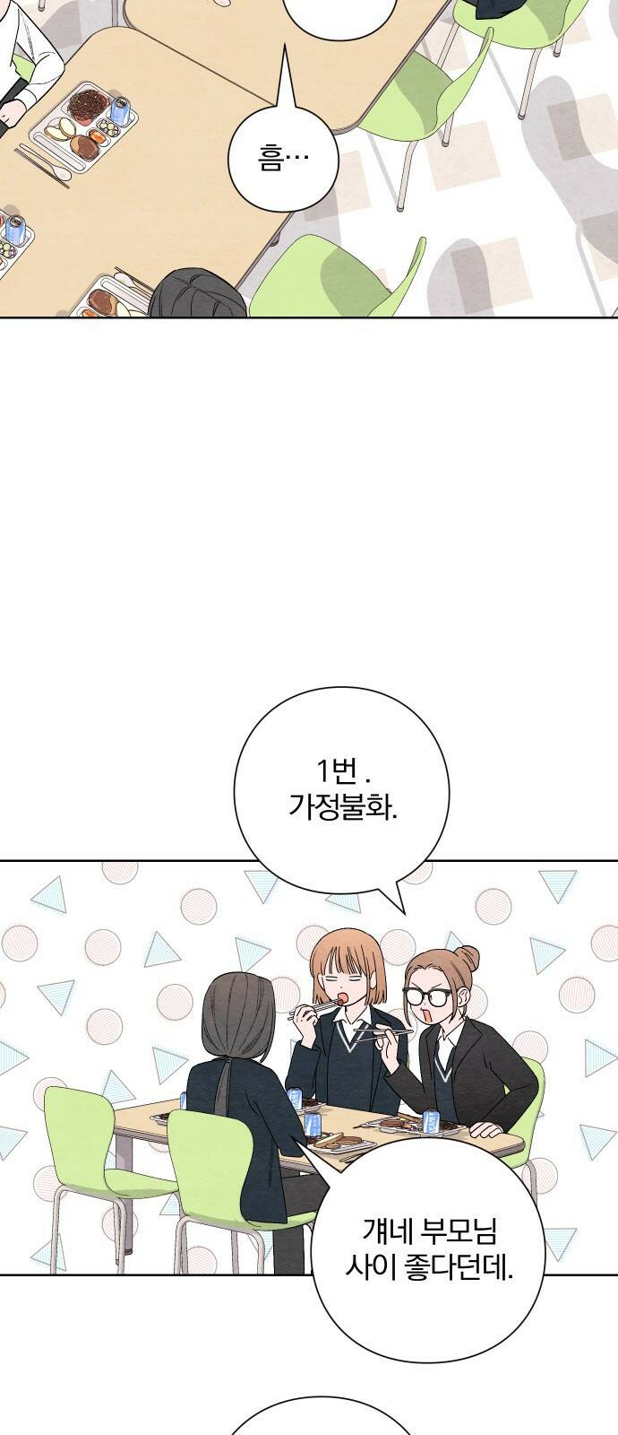 청춘계시록 2화 16