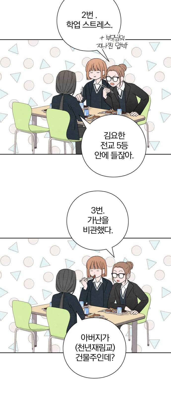 청춘계시록 2화 17