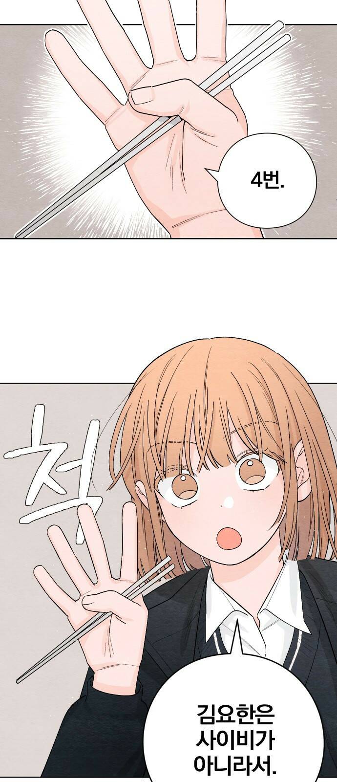 청춘계시록 2화 19