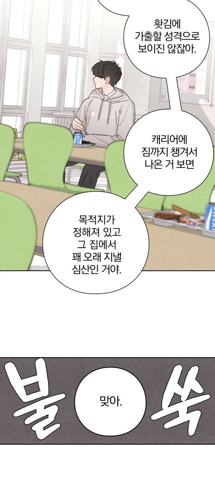 청춘계시록 2화 22