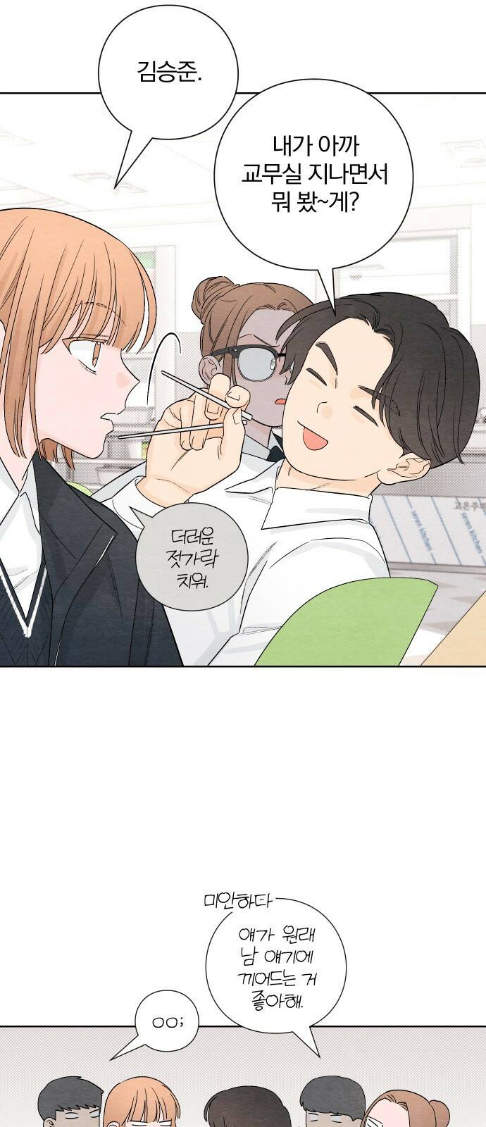 청춘계시록 2화 23
