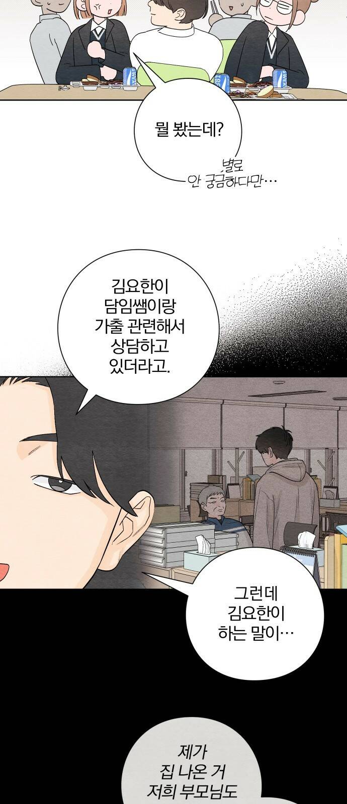 청춘계시록 2화 24
