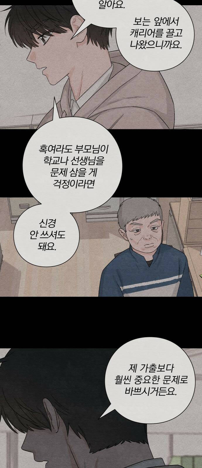 청춘계시록 2화 25