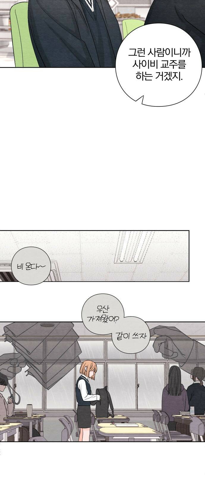 청춘계시록 2화 28