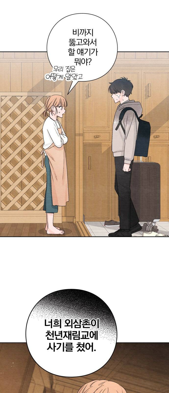 청춘계시록 2화 38