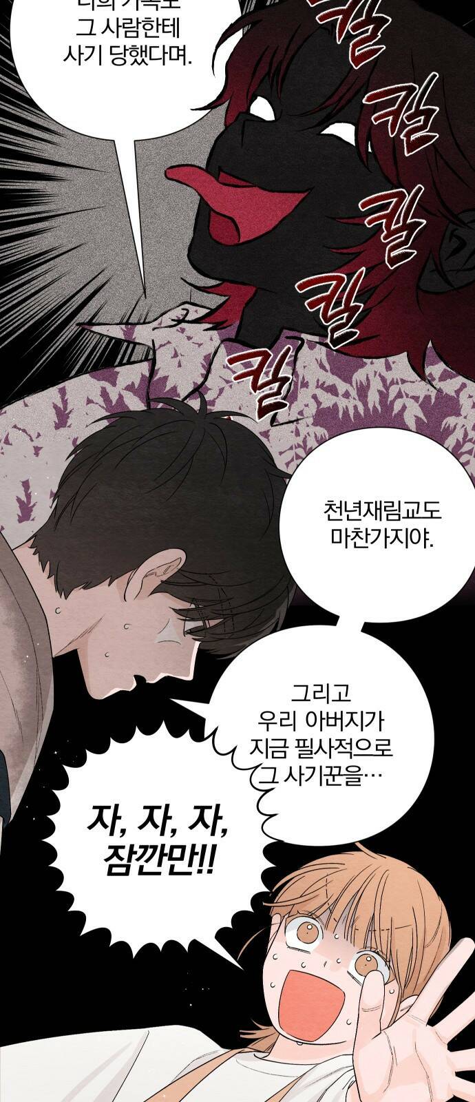 청춘계시록 2화 40