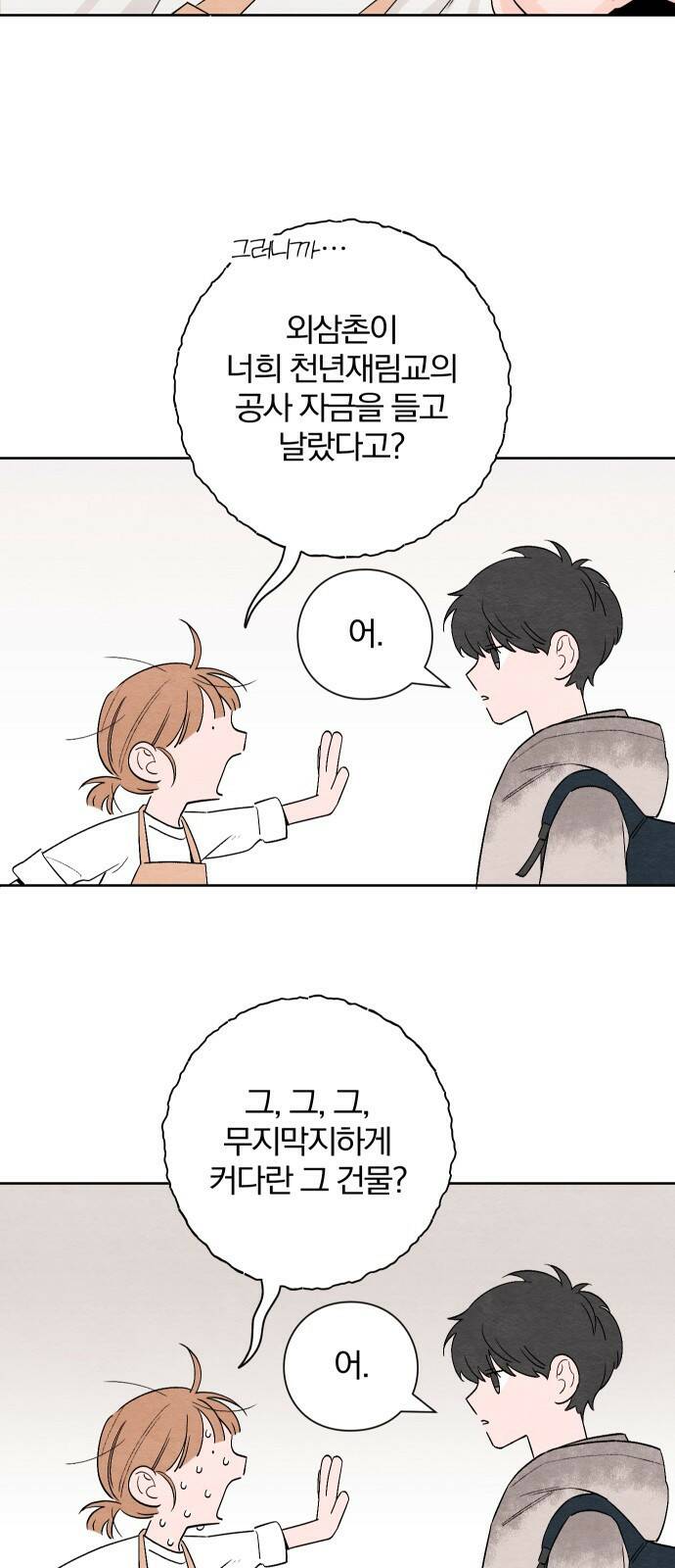 청춘계시록 2화 41