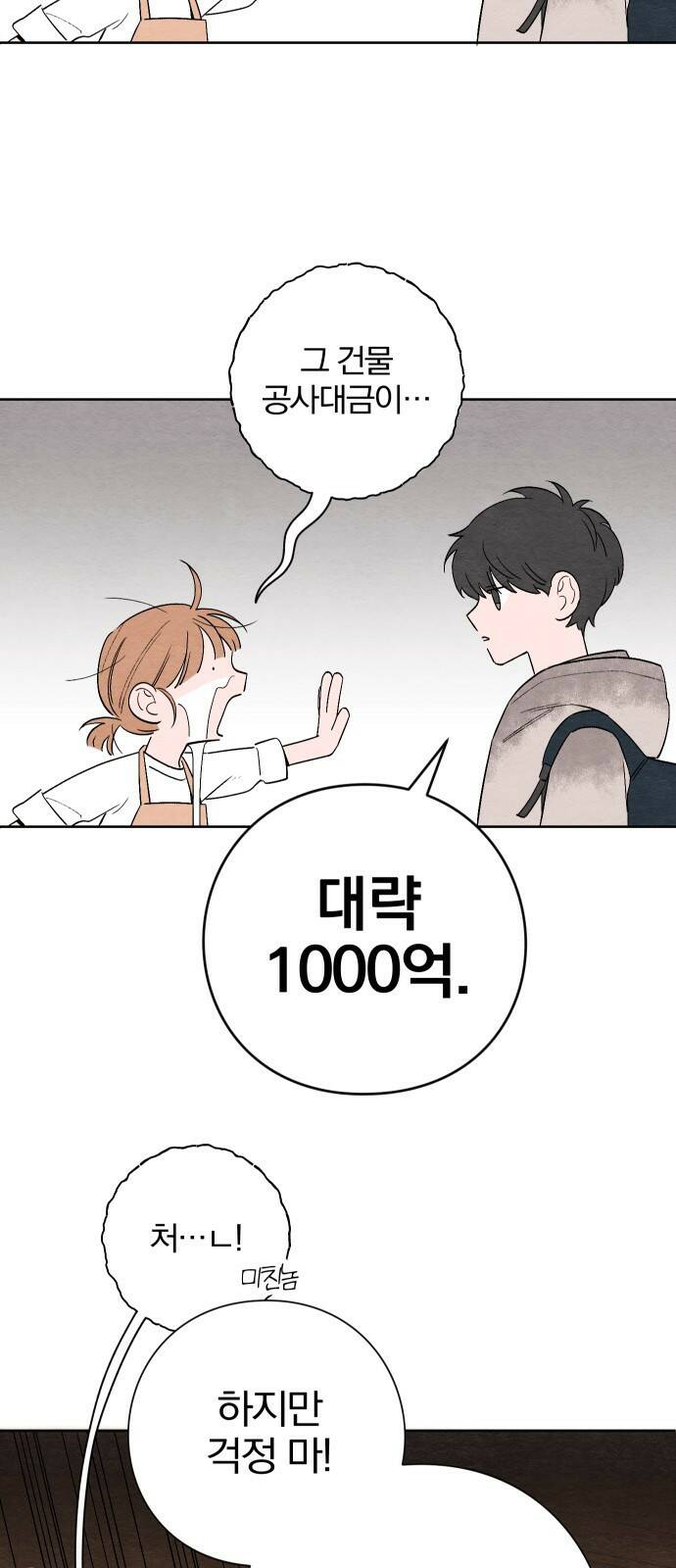 청춘계시록 2화 42