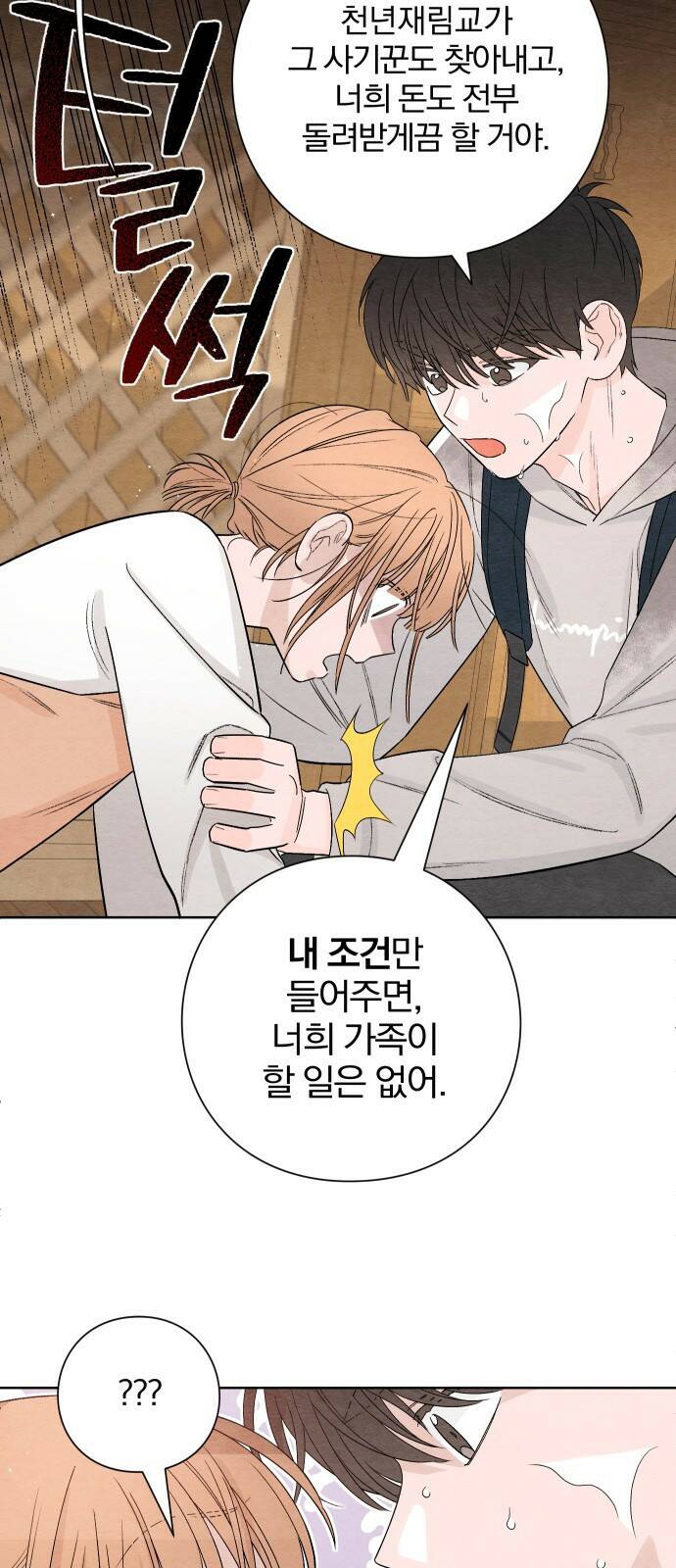 청춘계시록 2화 43