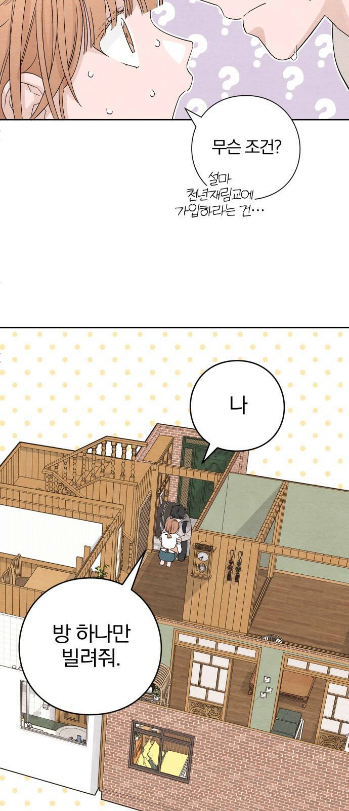 청춘계시록 2화 44