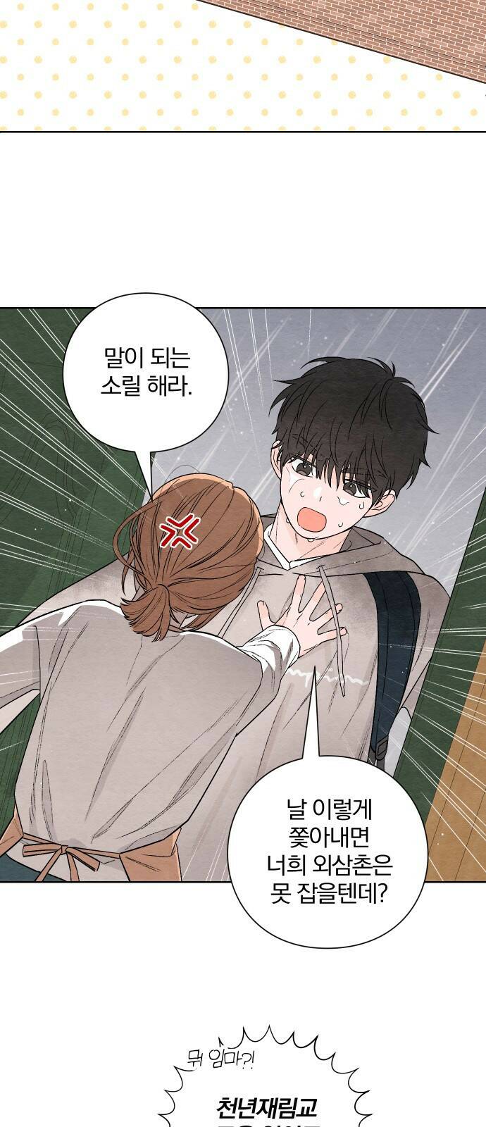 청춘계시록 2화 45