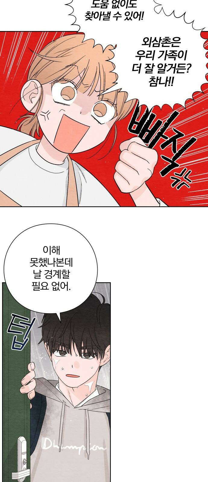 청춘계시록 2화 46
