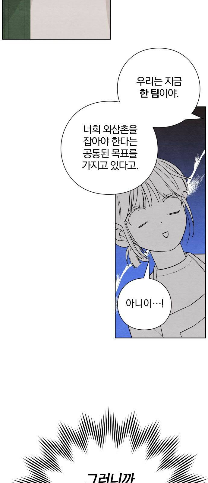 청춘계시록 2화 47