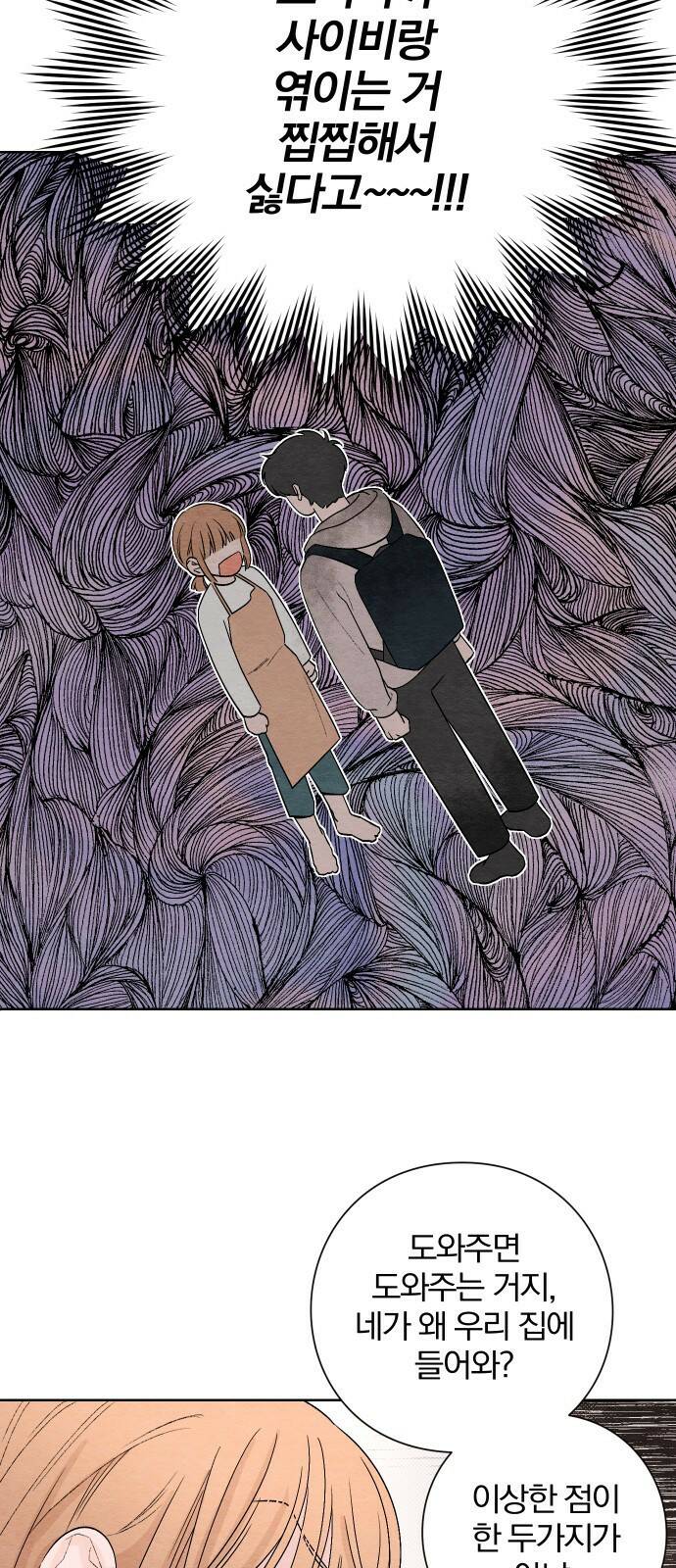 청춘계시록 2화 48