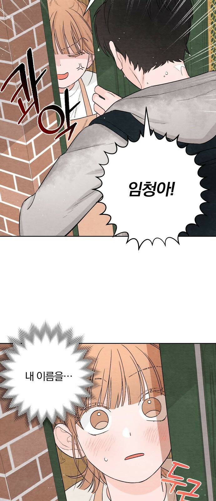청춘계시록 2화 50