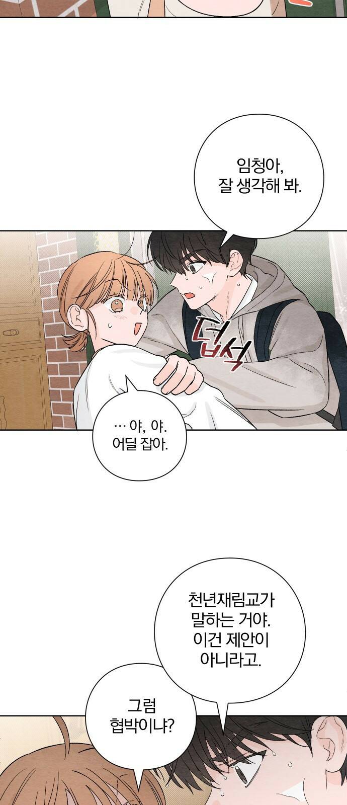 청춘계시록 2화 51