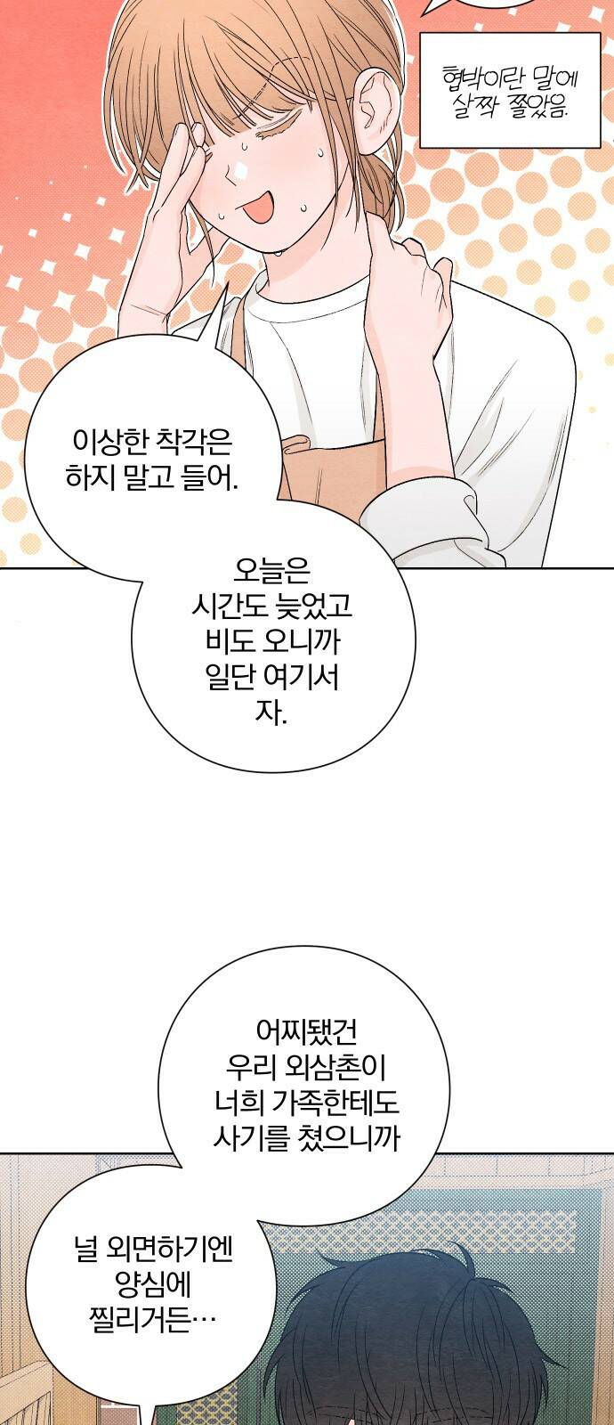 청춘계시록 2화 54