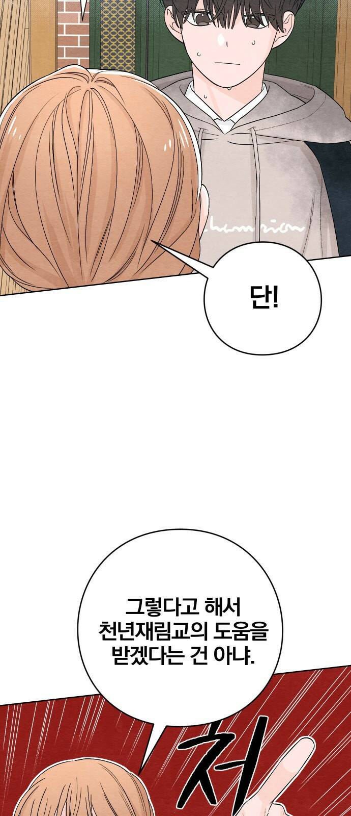 청춘계시록 2화 55