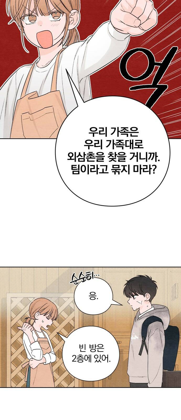 청춘계시록 2화 56