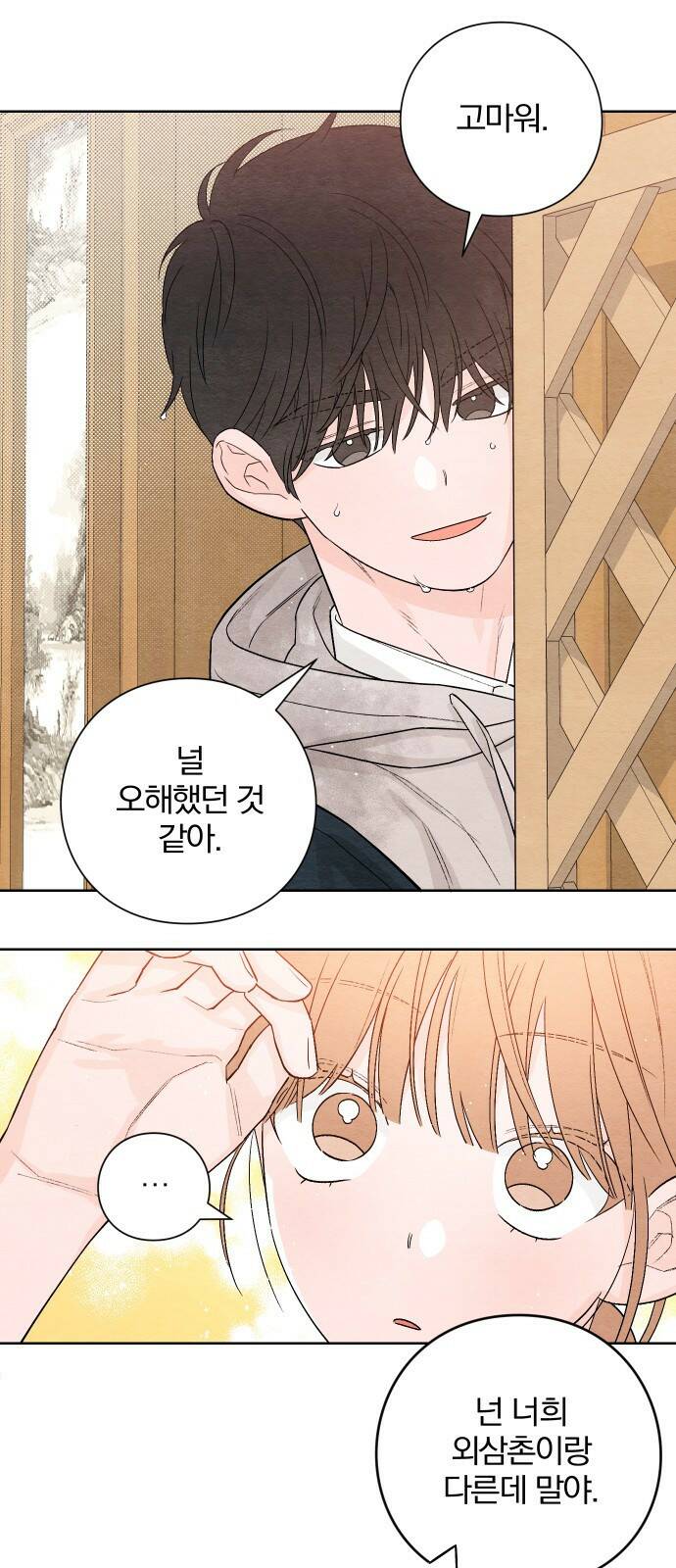 청춘계시록 2화 58