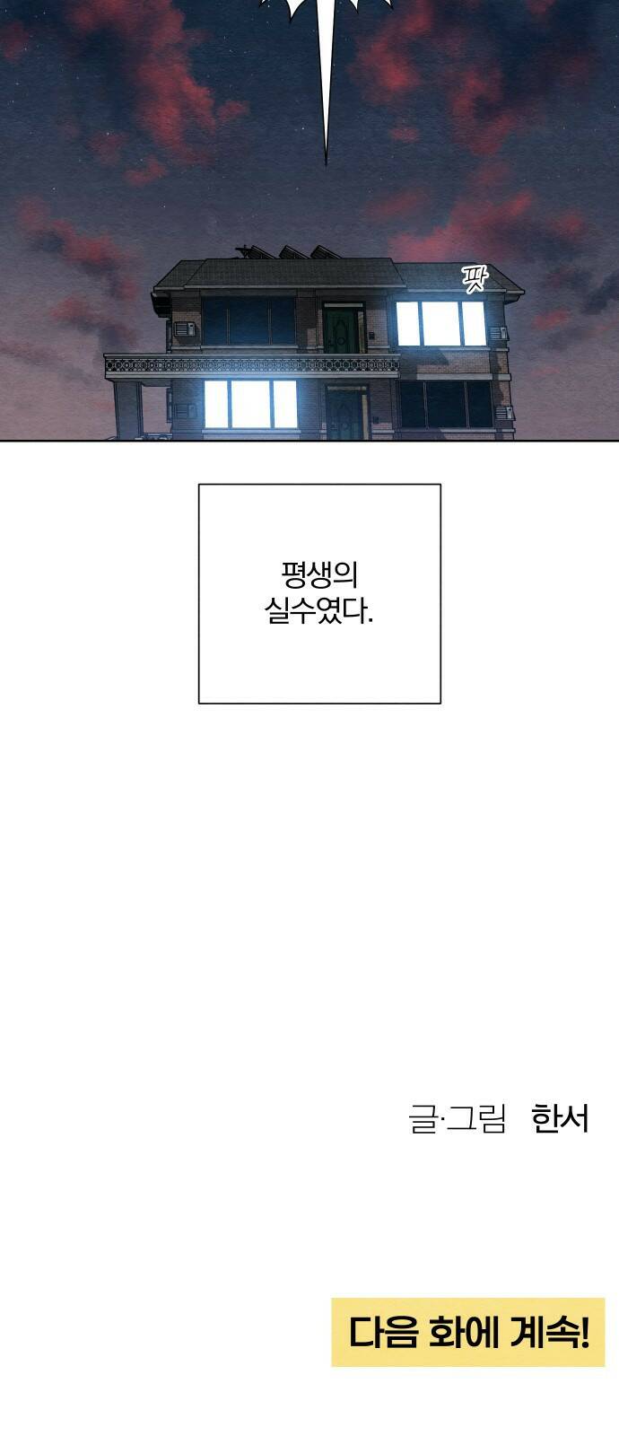 청춘계시록 2화 60