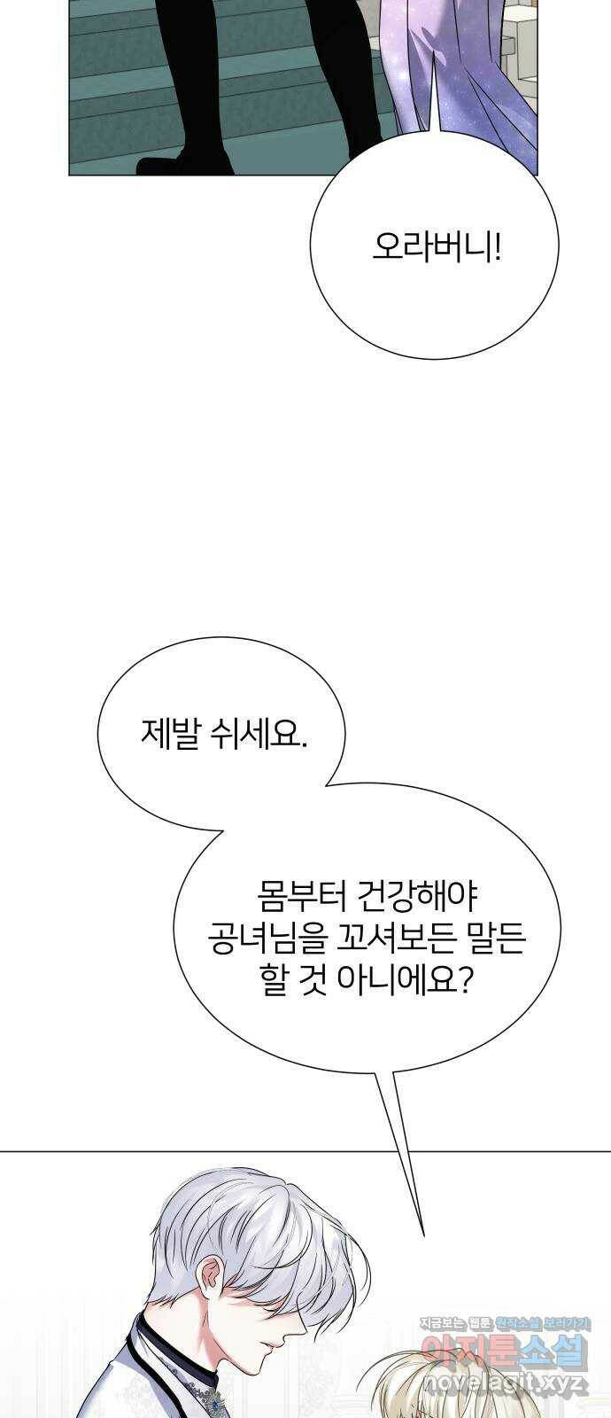 몸이 바뀌는 사정 62화 5
