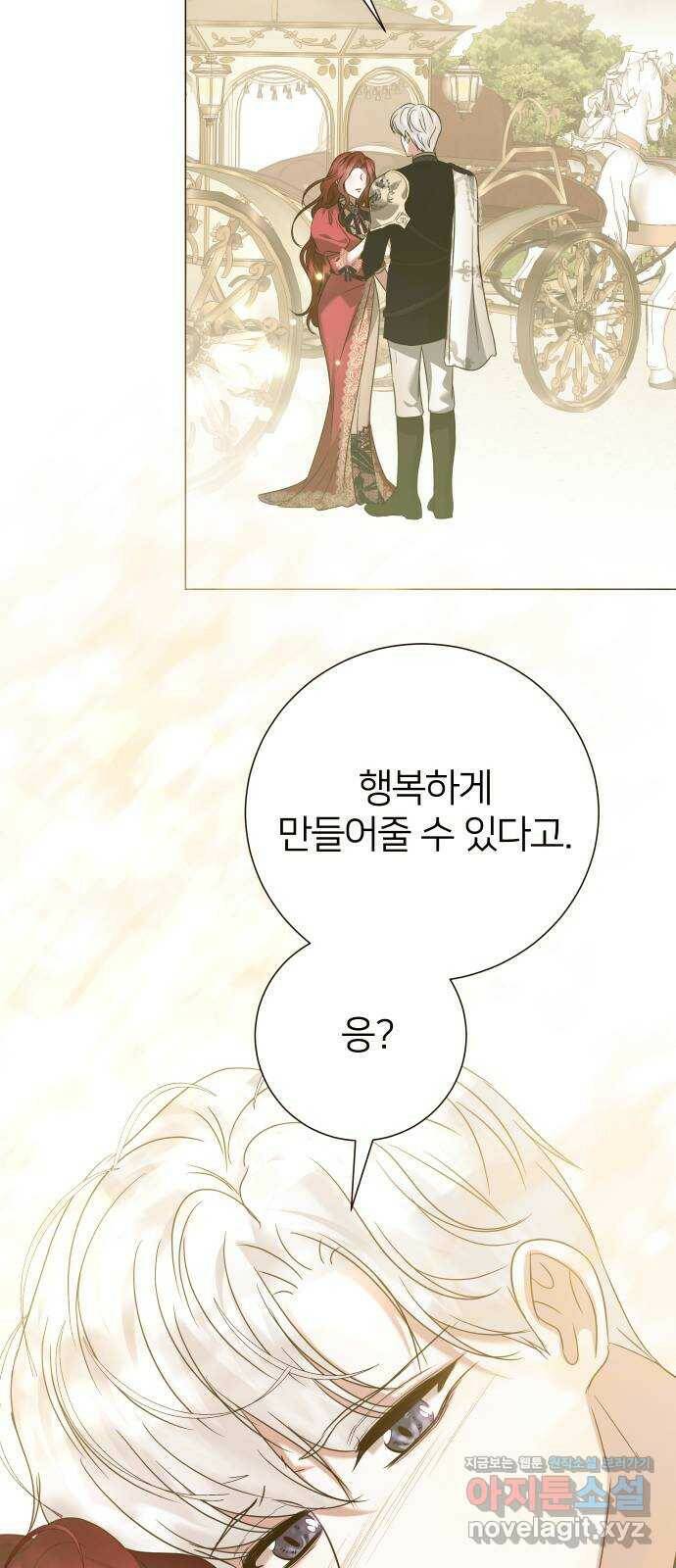 몸이 바뀌는 사정 62화 8