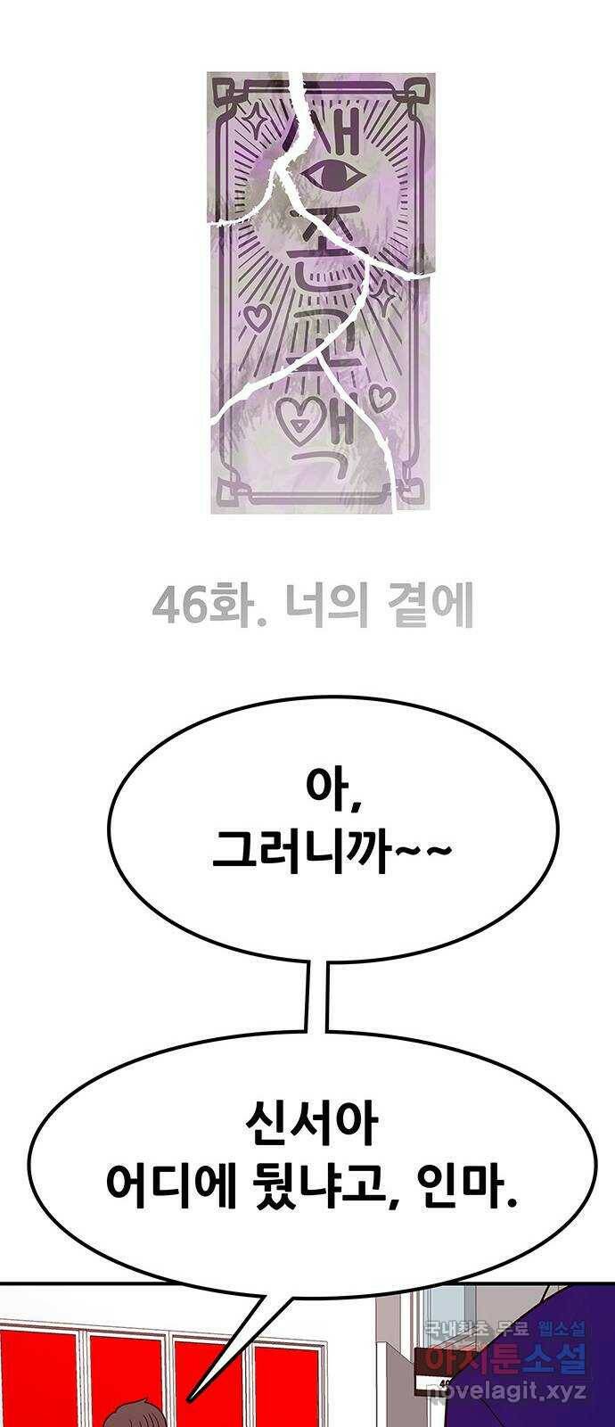 생존고백 46화. 너의 곁에 9