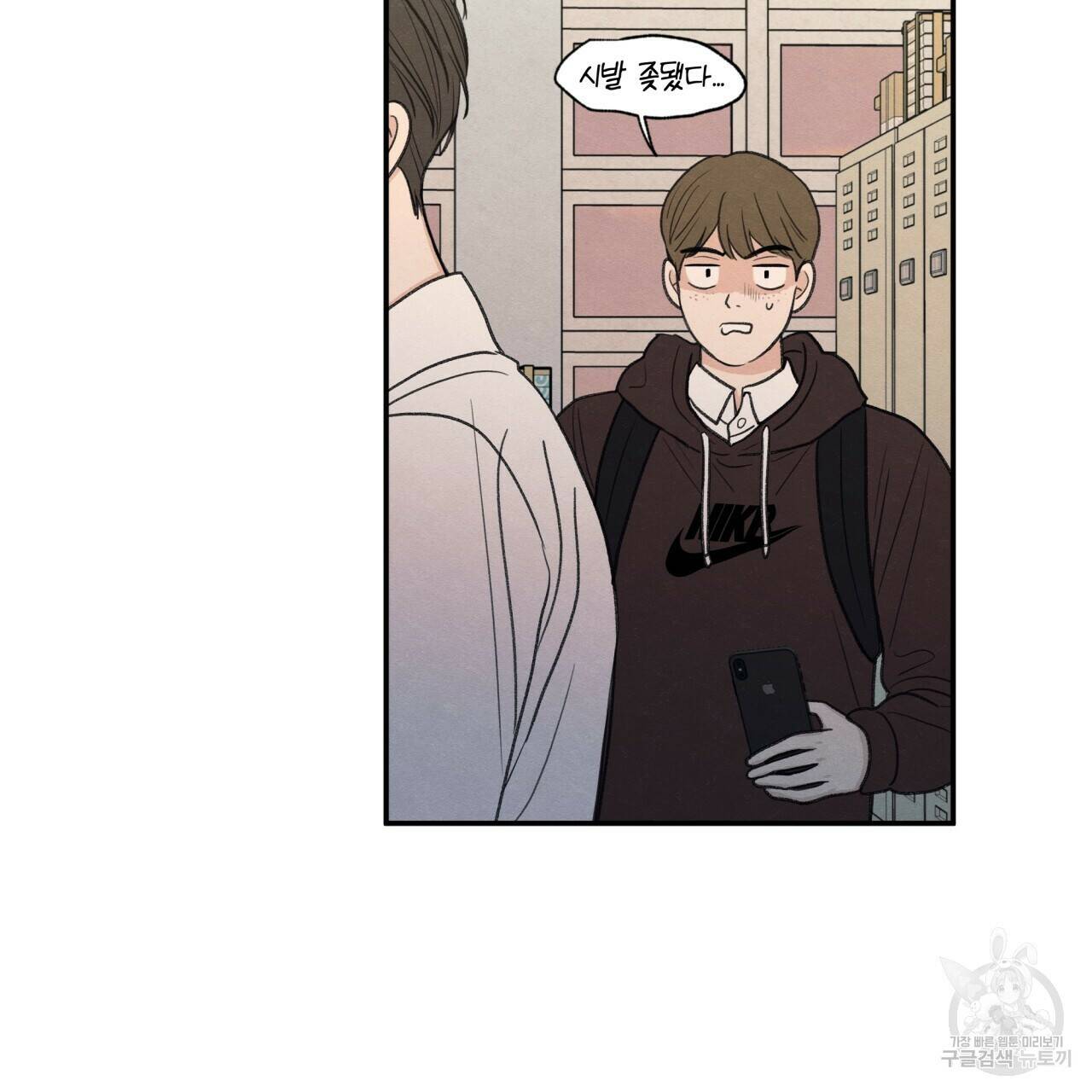 모호함의 언저리 22화 7