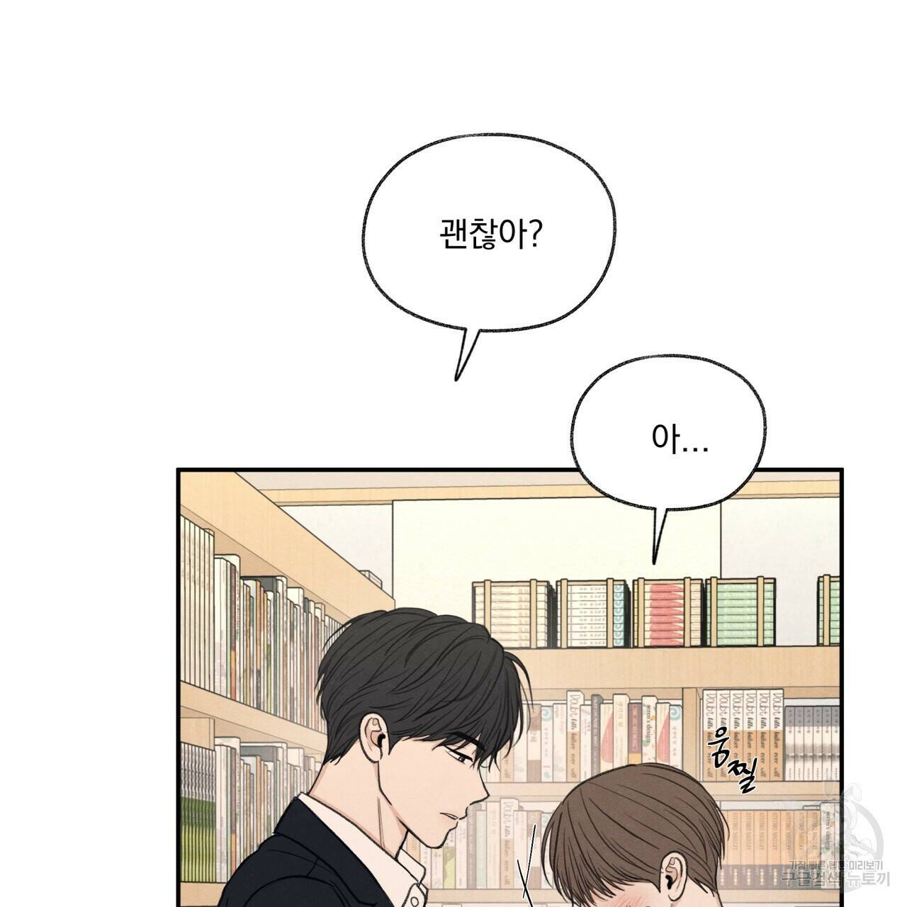 모호함의 언저리 22화 13